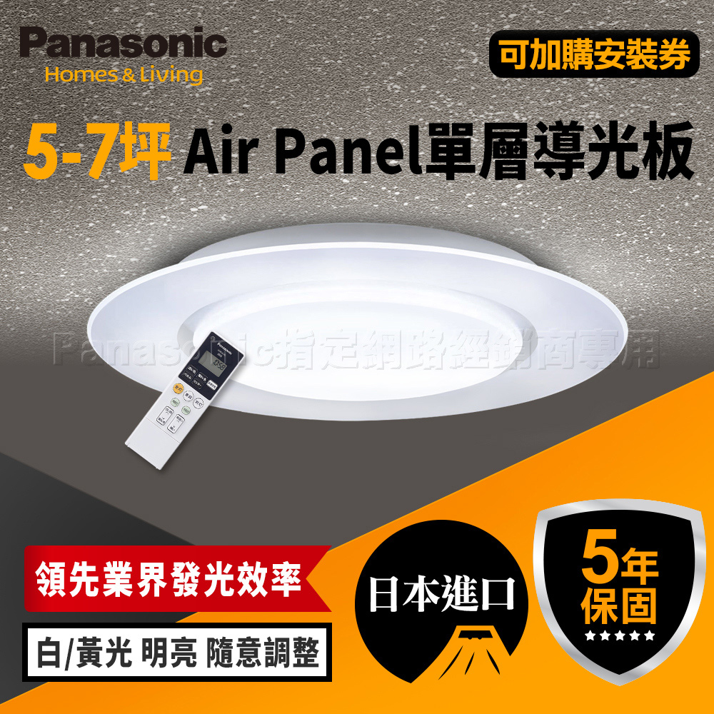 Panasonic 國際牌 5-7坪 吸頂燈 49.5W Air Panel LED LGC58100A 單層導光板