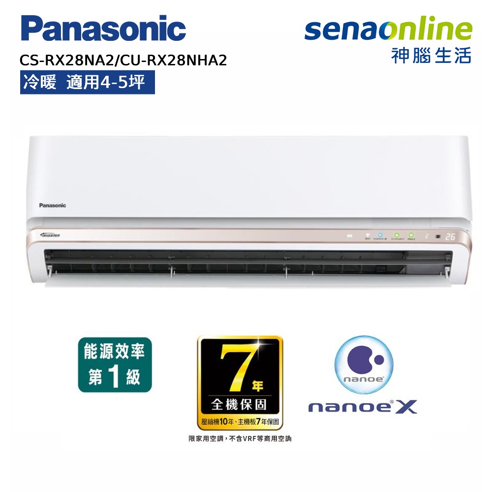 Panasonic 國際 頂級旗艦型 RX系列 4-5 坪變頻 冷暖空調 CS-RX28NA2 CU-RX28NHA2