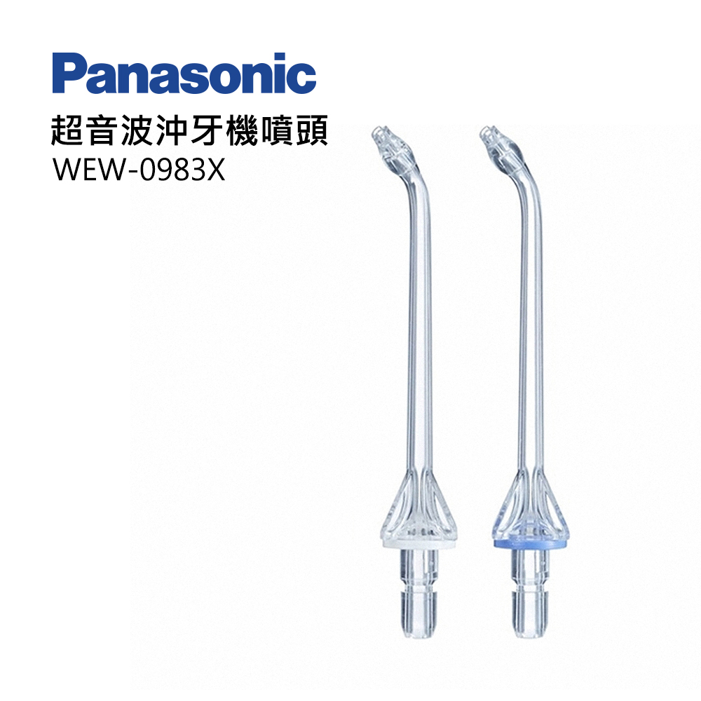 【國際牌Panasonic】沖牙機專用噴嘴 WEW0983X